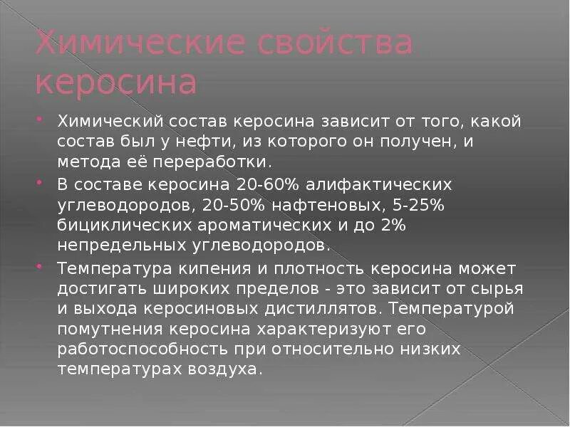 Состав керосина. Химический состав керосина. Химические свойства керосина. Керосин характеристики. Керосин определение