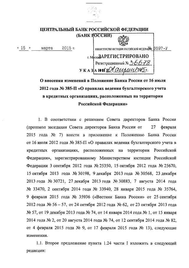 683 п положение банка. 683 п положение банка
