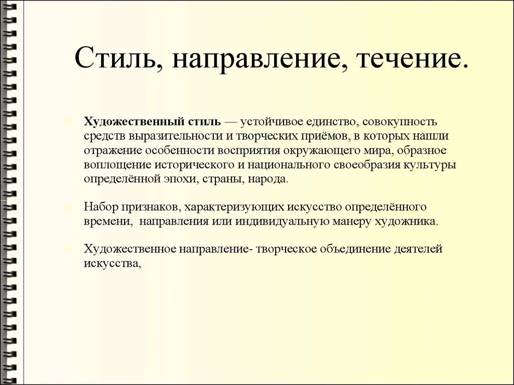 Что отличает искусство. Художественные стили и направления. Стиль (направления, течения) в искусстве. Художественные стили направления течения. Художественные стили в искусстве.