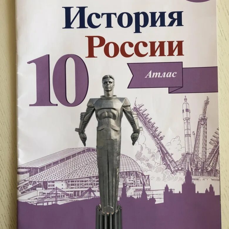 Кк история россии 10 класс. Атлас по истории России 10 класс. Атлас Всеобщая история 10 класс. Атлас по истории России 10 класс Торкунова. Атлас история России 10 класс Тороп.