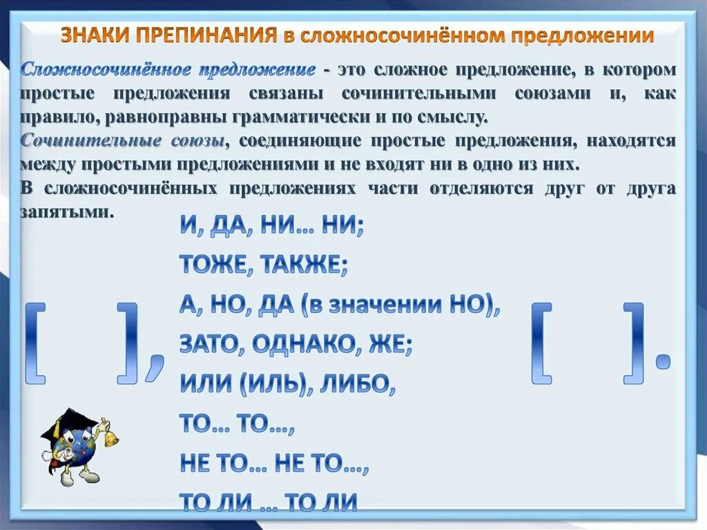 Знаки препинания в сложносочиненном предложении. Знаки препинания в сложно мочененном предложении. Наки препинания в сложносочинённом предложении. Сложное предложение сложносочиненное предложение знаки препинания. Сложные предложения разделяются запятой