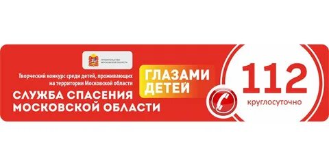 112 московская область телефон