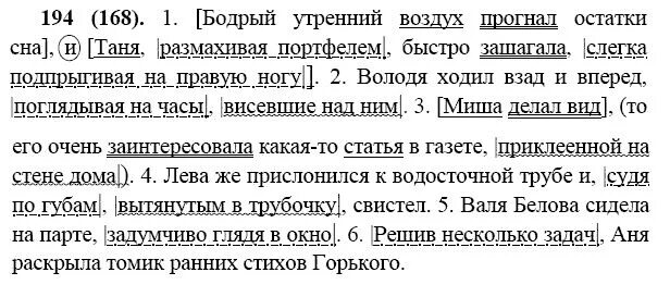 Русский язык стр 97 упр 194. Баранов м. т., ладыженская т. а. 7 класс. Русский язык 7 класс ладыженская Баранова. Упражнение 194 по русскому языку 7 класс. Русский язык 7 класс ладыженская 194.