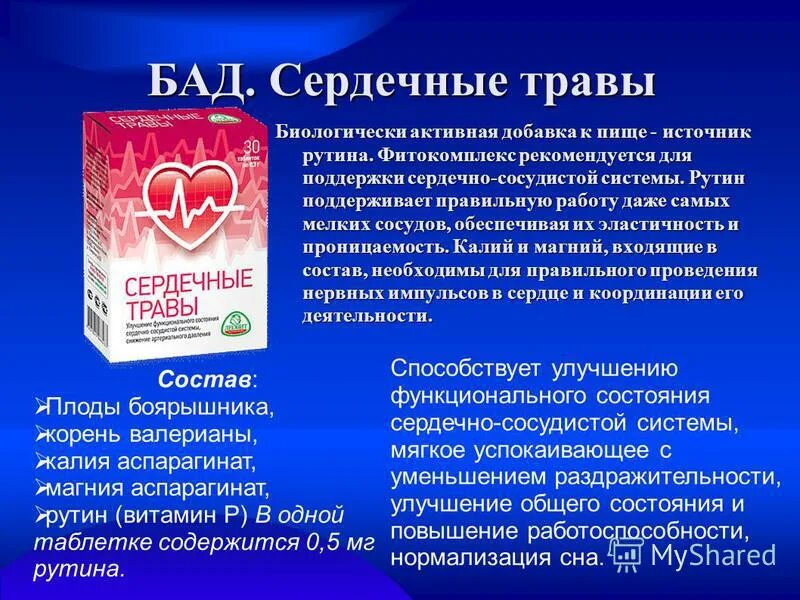 Препараты для лечения сердечно сосудистой системы животных. Сердечные лекарства. сосуды сердца. сердечно-сосудистые препараты. препараты для сердечно-сосудистой системы.
