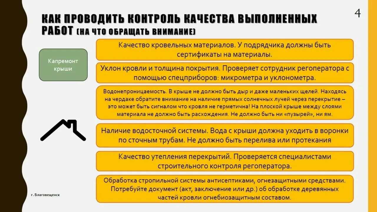 Контроль качества выполненных работ. Проверка качества выполненных работ. Качество выполненных работ. Оцените качества выполненных работ. Какое может быть качество работы