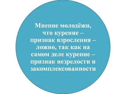 Мнение молодежи