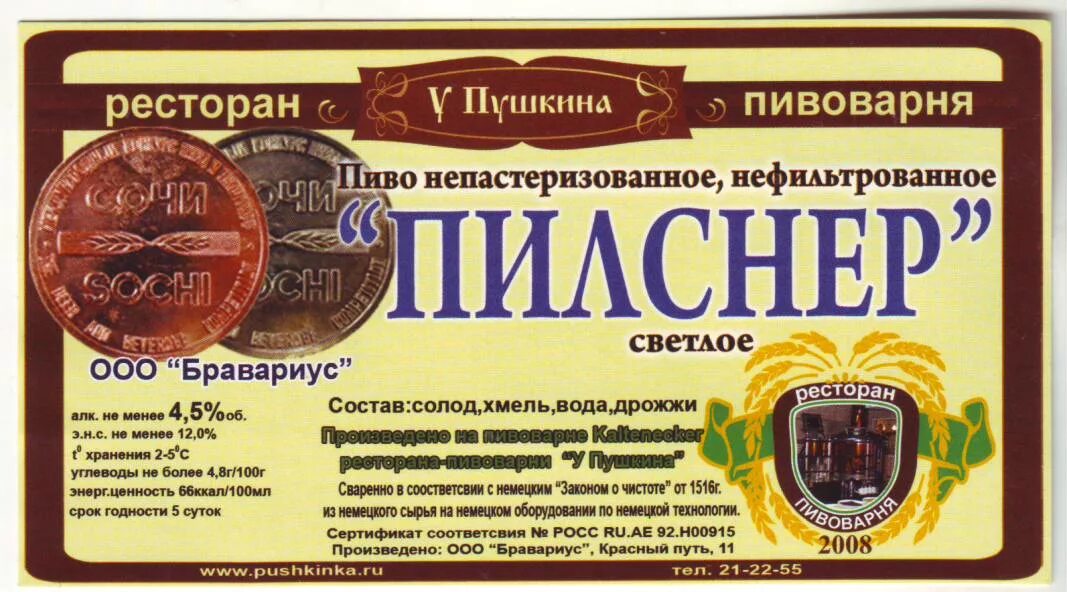 Ооо пивоваров. Пиво нефильтрованное непастеризованное. Омское пиво производители. Пиво Омский пивзавод. Пиво пшеничное непастеризованное.