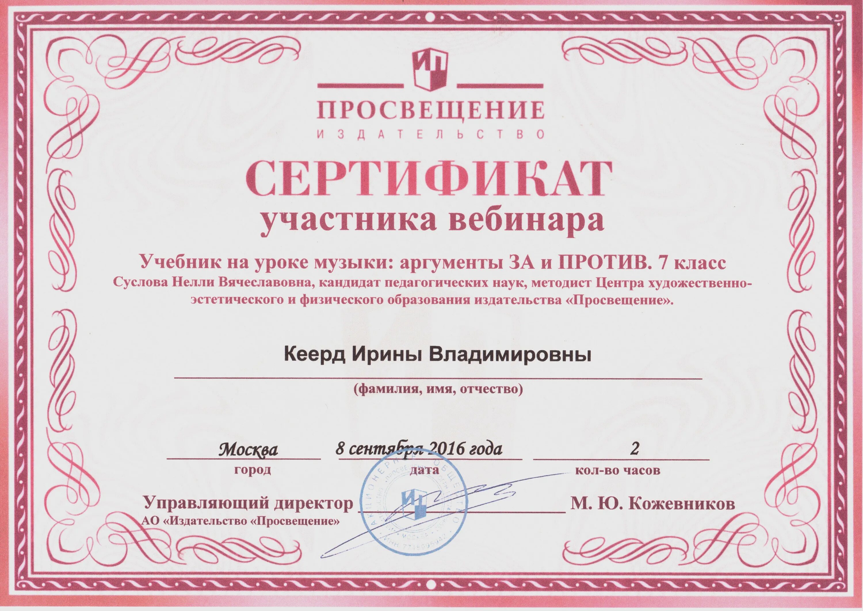 Получить сертификат вебинара. Сертификат участника вебинара. сертификат вебинара просвещение. сертификат участника вебинара просвещение. свидетельство участника вебинара.