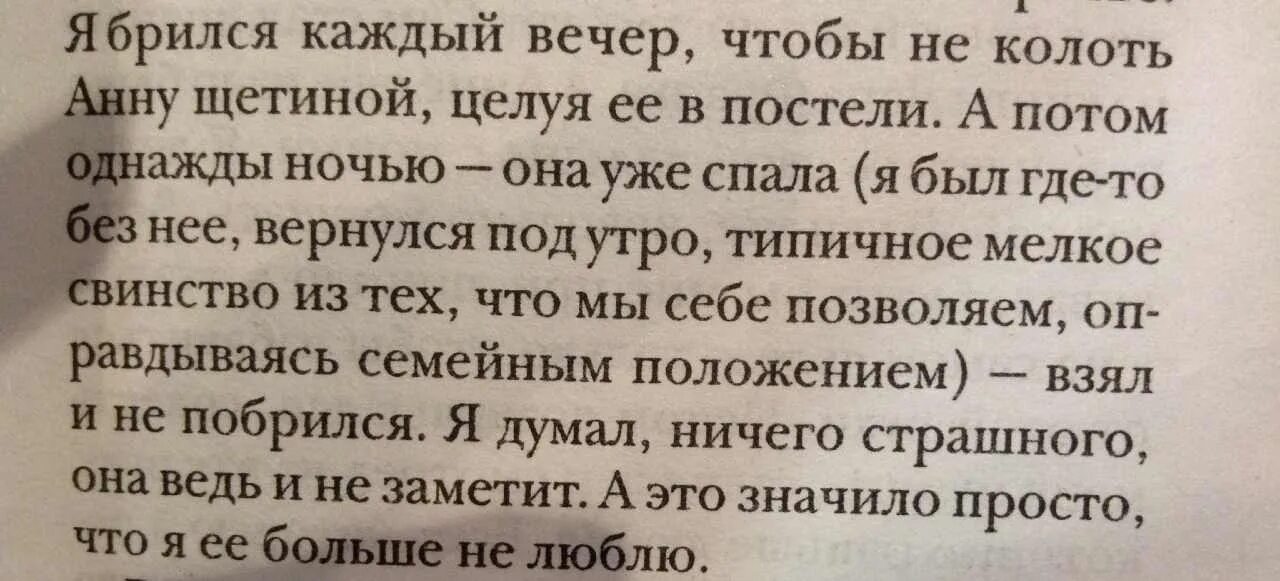 Однажды вечером партия молдаван. Я брился каждый вечер. Я брился каждый вечер чтобы не колоть. Чтобы не колоть анну щетиной. Я брился каждый вечер чтобы не колоть анну щетиной целуя.