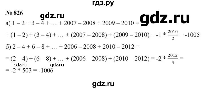 Алгебра 8 класс номер 826