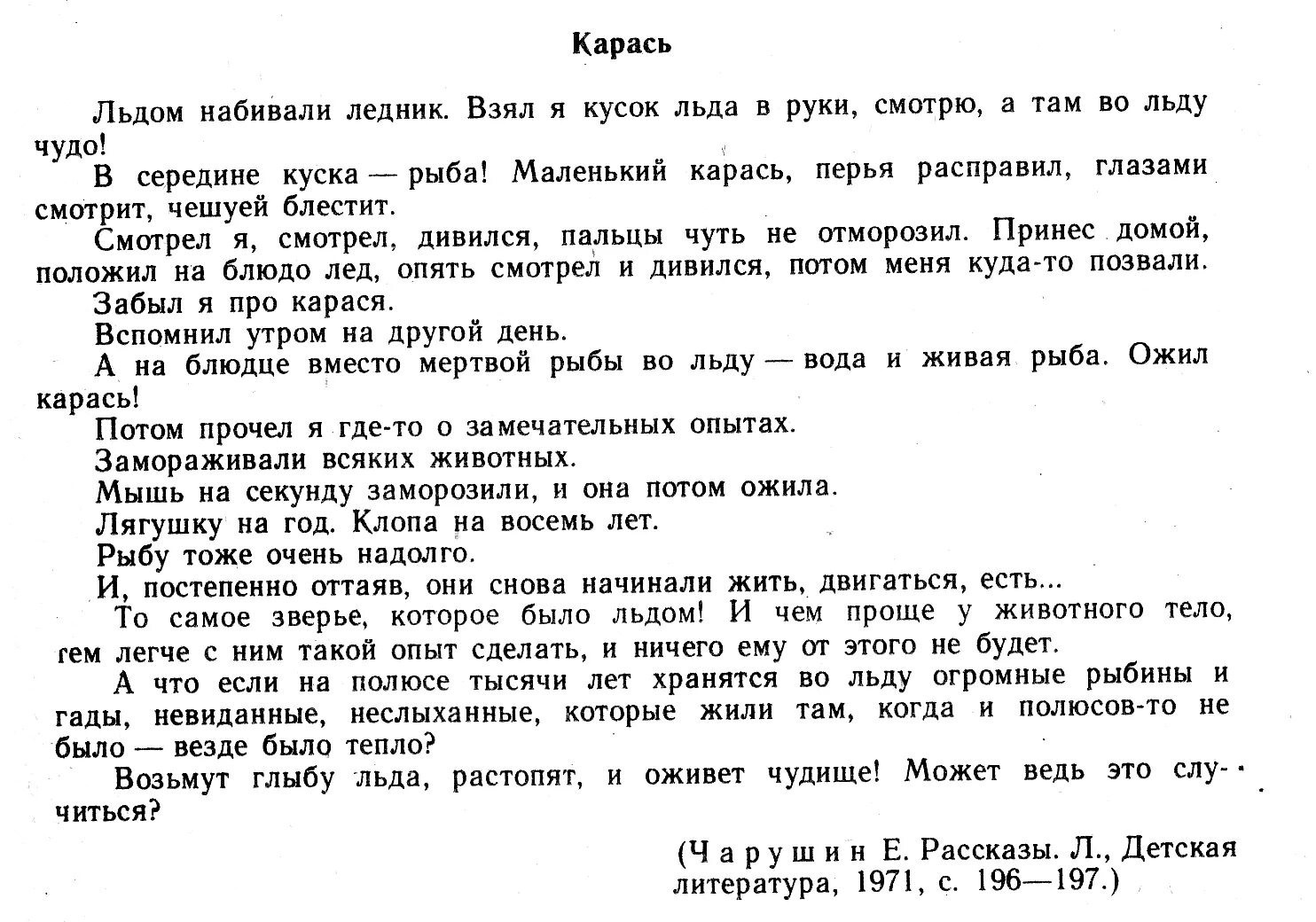 Текст для чтения 2 класс 4 четверть. Рассказы для 2 класса. Тексты рассказов. Рассказы для чтения 3 класс. Текст для чтения третий класс.