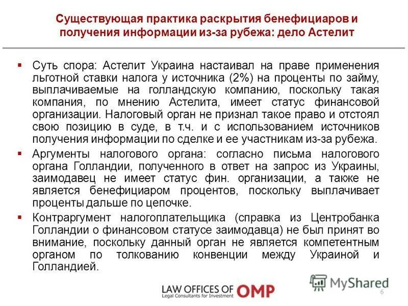 Бенефициарный владелец это. Информация о цепочке бенефициаров образец заполнения. Сведения о бенефициарных владельцах. Справка о цепочке собственников, включая бенефициаров. Информация о конечном собственнике.