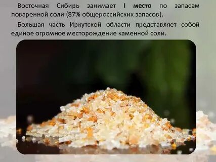 Регионом лидером по добыче поваренной соли является