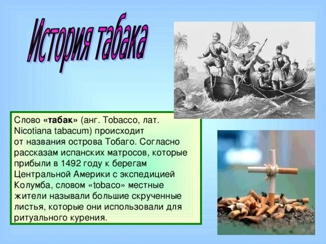 Слово табака. История курения табака. Логотип табачного магазина. Табачный магазин вывеска. Слово табака.