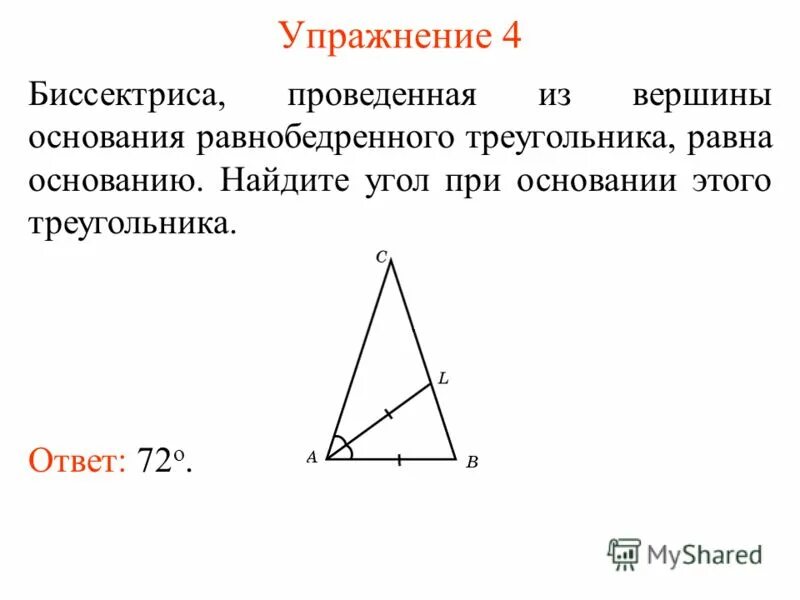 Биссектриса равнобедренного треугольника равна 12 3. Биссектриса угла при основании равнобедренного треугольника. Биссектриса при основании равнобедренного треугольника. Трисектриса равнобедренного треугольника. Угол при основании треугольника.