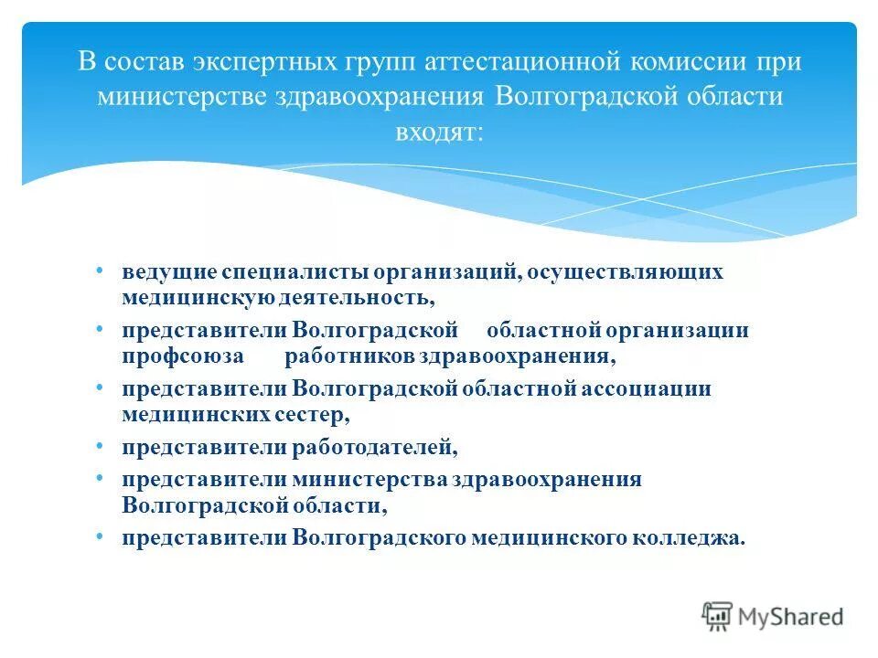 Тесты на аттестацию медсестер. Вопросы для аттестации медицинских сестер. Аттестация медицинских сестер. Эксперты аттестационной комиссии. Аттестационная комиссия на категорию медсестры.