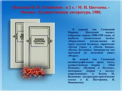 Цветаева ошибка