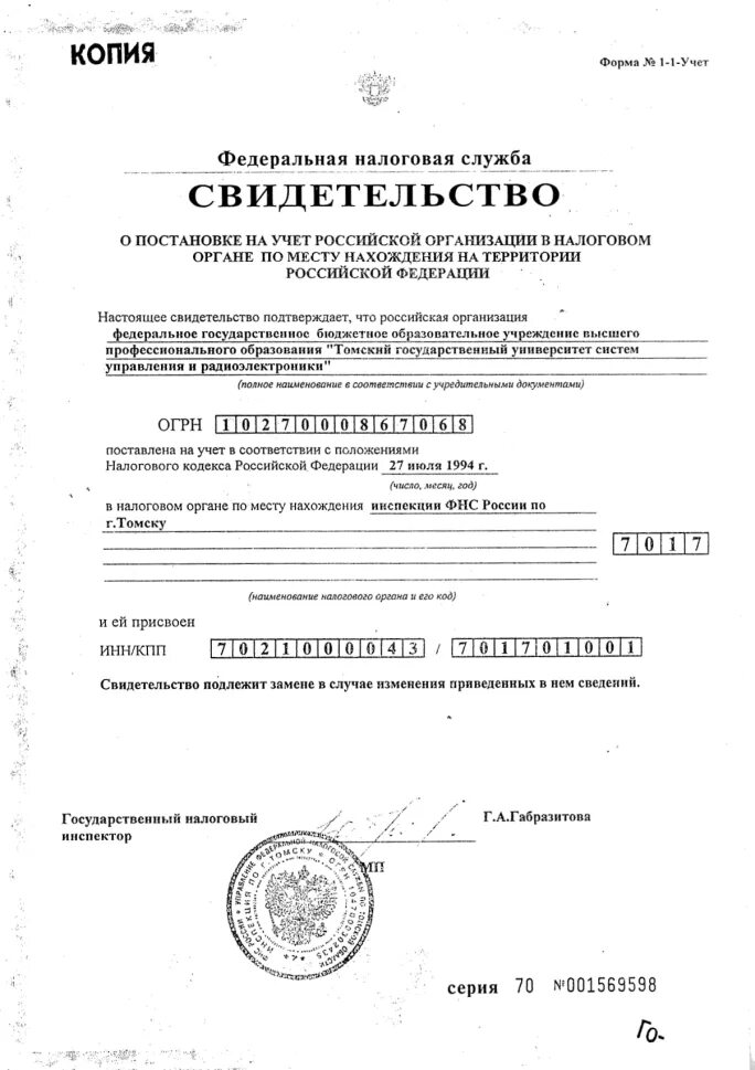 Постановка на учет ооо в налоговом органе. Свидетельство о постановке на учет в налоговом органе. Свидетельство налогового органа о постановке на налоговый учет. Свидетельство о постановление на налоговый учет. Свидетельство о постановке организации на налоговый учет.