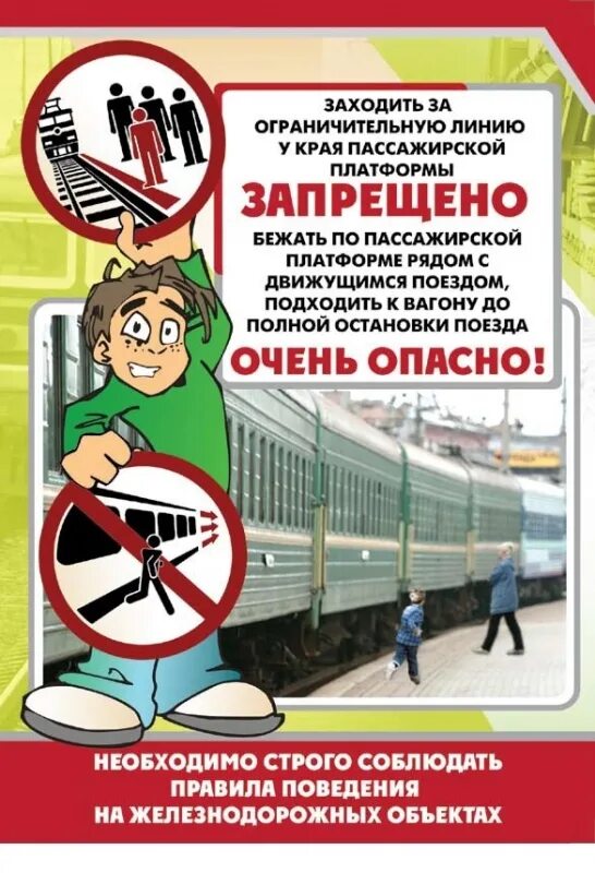 Детям в поезде запрещается. Безопасность железной дороги. Безопасность на ЖД. Поведение на железной дороге. Профилактика травматизма на Железнодорожном транспорте.