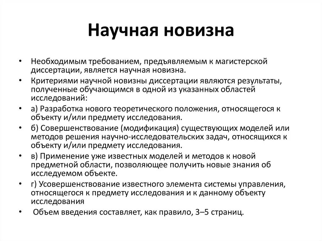 Научная новизна в магистерской диссертации. Научная новизна магистерской диссертации пример. Новизна магистерской диссертации пример. Научная новизна исследования в магистерской диссертации.