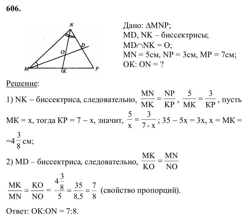 Атанасян 7 ответы. Геометрия 8 класс Атанасян номер 606. Атанасян геометрия 8 задача 606. Задача 606 геометрия 8 класс Атанасян.