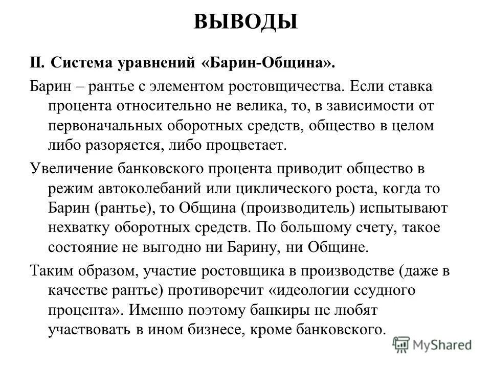 Рантье что это такое простыми словами. Профессиональный рантье. Профессиональный рантье. Рантье это в истории. Рантье человек.