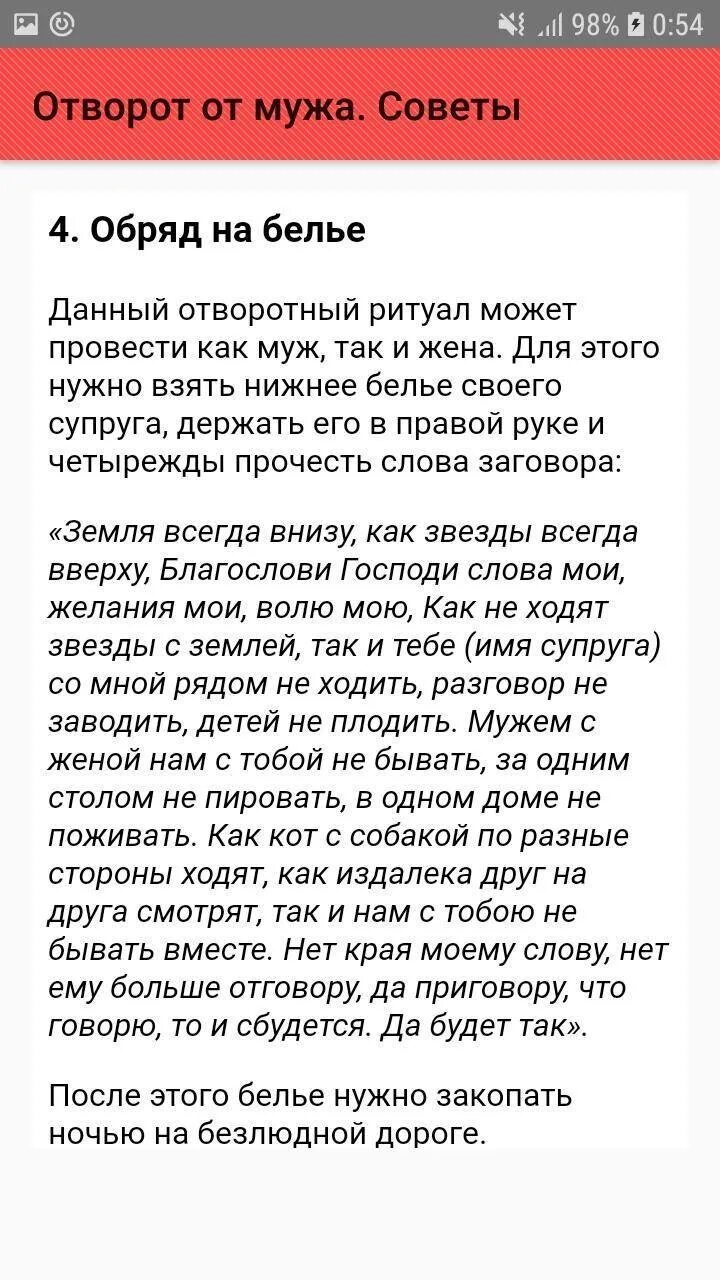 Самостоятельный приворот на бывшего