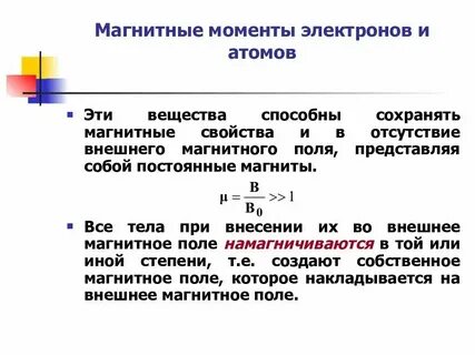 Магнитный момент равен нулю