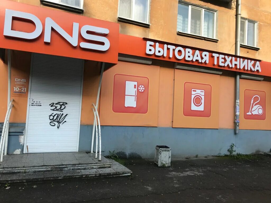 Днс ревда свердловская область. Ревда ул горького 40. Магазин капраловский в ревде. Автосервис днс волгоград. Dns ревда.