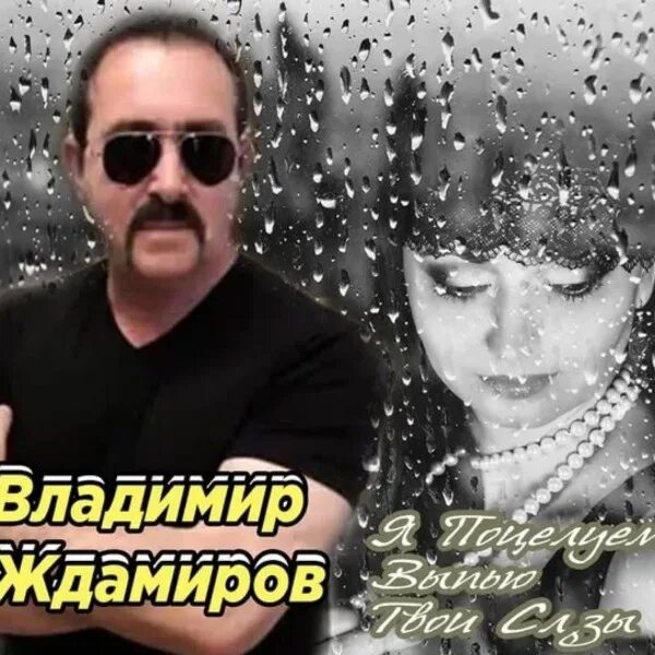 Ждамиров все пройдет mp3