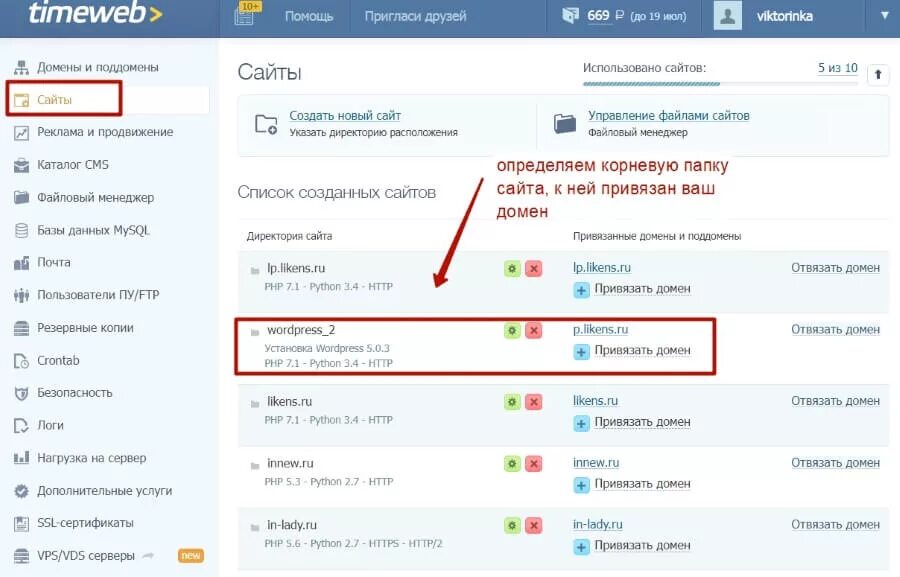 Отвязать домен. Timeweb удалить домен. Перезагрузить сервер timeweb. Как убрать домен