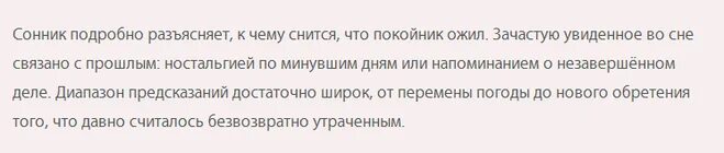 Умерший человек просит во сне. Толкование снов к чему снится покойник. Сонник снится покойник. Сонник сон во сне. К чему снится покойный муж.