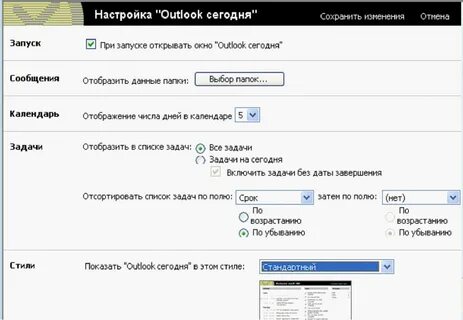 Настройка outlook