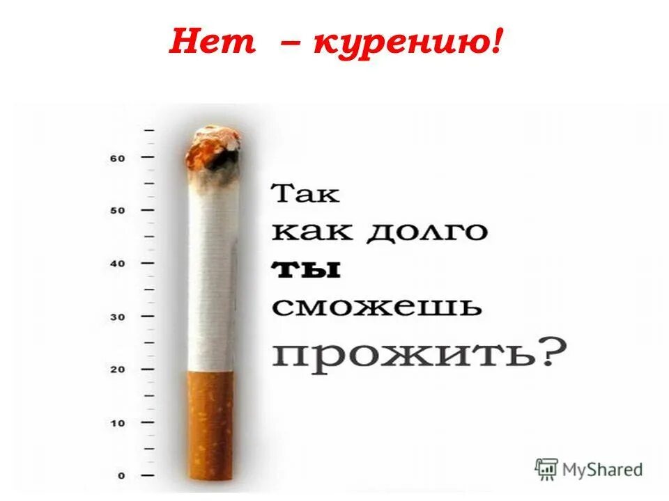Нет курению картинки. Нет курению. скажем курению нет. я против курения. открытки против курения.