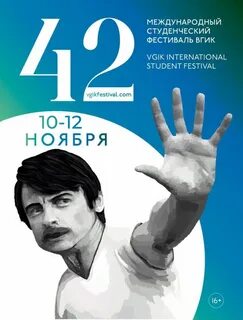 Фестиваль 42