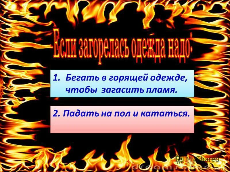 Дыма без не бывает значение. Дыма без огня не бывает. Иллюстрации к поговорке не бывает дыма без огня. Загорелась одежда на человеке.