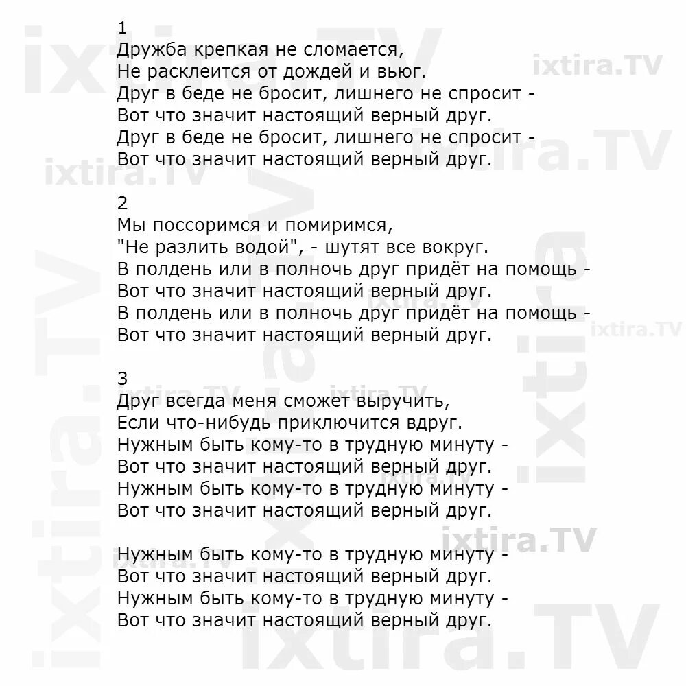 Ты кидал аккорды. Текст песни Дружба крепкая. Друг в беде не бросит текст. Песенка Дружба крепкая не сломается текст. Текст песни друг в беде не.