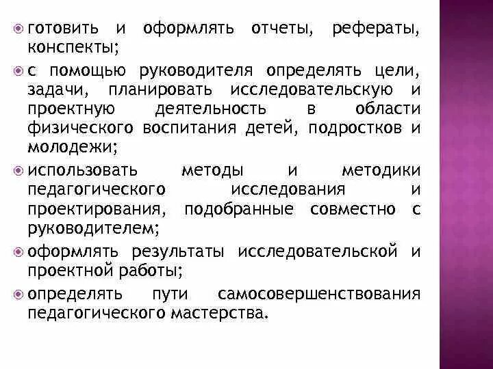 Реферат конспект. Задачи подростков доклад. Определять цели и задачи, планировать уроки.. Как оформить заключение в реферате.