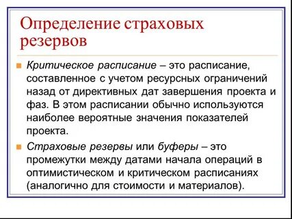 Определенный резерв