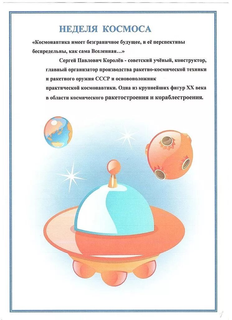 Космонавтика имеет безграничное будущее. Неделя космоса. неделя космонавтики. космонавтика имеет безграничное.