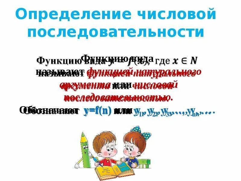 Числовые последовательности 3 класс. Числовые последовательности 9 класс. числовая последовательность алгебра 9 класс. числовые последовательности 4 класс. числовые последовательности 9 класс презентация.