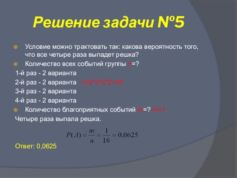 Как найти частоту выпадения. Вероятность выпадения Решки. Задачи с решениями по теме "элементы теории вероятностей"11 класс. Как можно найти частоту два способа.