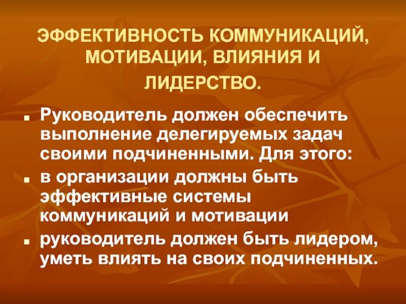 Стимул это воздействие. Мотивация для директора организации. Мотивы руководителя организации. Мотиваторы для руководителя. Коммуникативные мотивы.