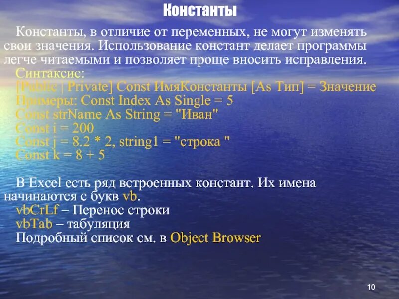 Чем отличаются переменные. Клише письмо английский. Константы и переменные. Переменная и Константа отличия. Константы и переменные различие.