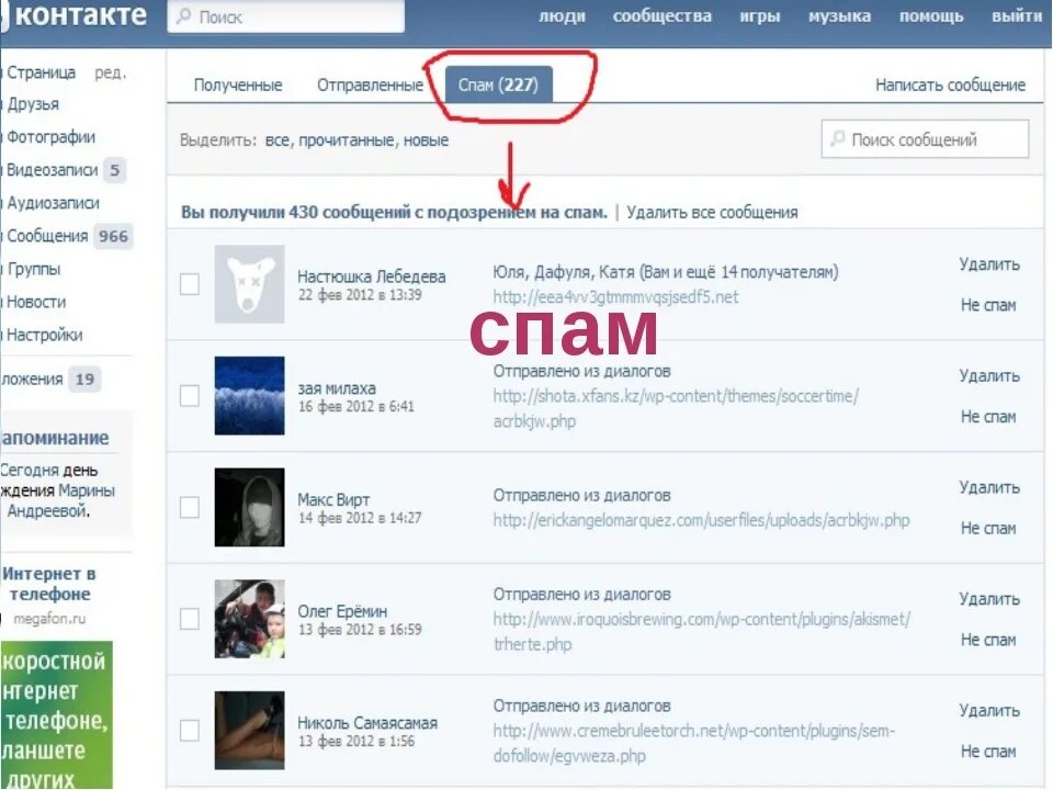 Приходит спам что делать. ВКОНТАКТЕ сообщение спам. Пример спам сообщения. Спам смс в ВК. Спамер сообщений в ВК.