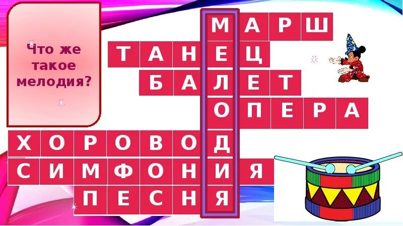 Музыкальный сумбур сканворд 9. Кроссворд на тему музыкальные предметы. Волшебный кроссворд. Волшебный улей кроссворд. Кроссворд Волшебная флейта.