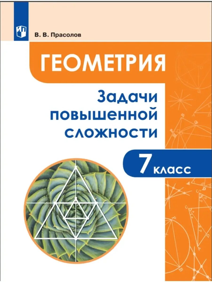 Прасолов математик