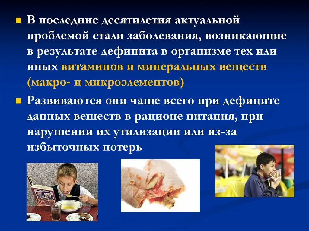 Подготовка десятилетие. Десятилетие действий по проблемам питания. заболевания болезни возникающие при недостатке минеральных веществ. заболевания возникающие при нарушении рационального питания. болезни возникающие в результате нарушения питания.