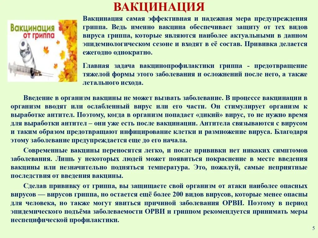 Мероприятия по профилактике гриппа. Самая эффективная профилактика гриппа. Наиболее эффективная мера профилактики гриппа. Меры индивидуальной профилактики гриппа. Грипп информация