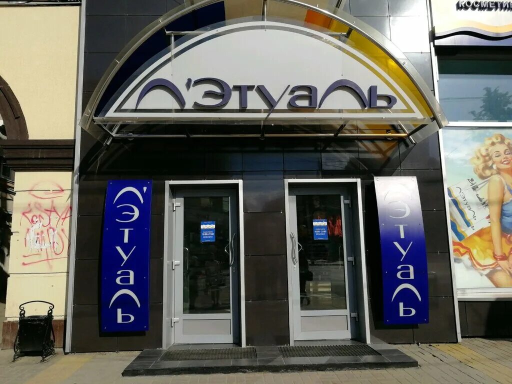 магазин л'этуаль. летуаль воронеж адреса магазинов. летуаль воронеж. летуаль воронеж адреса магазинов. летуаль в авеню.